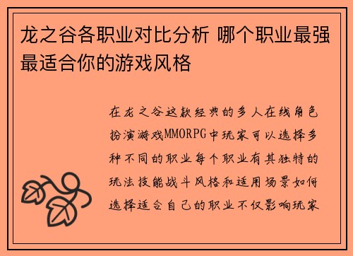 龙之谷各职业对比分析 哪个职业最强最适合你的游戏风格