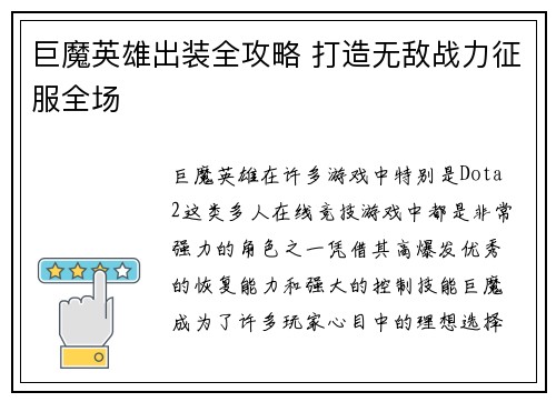 巨魔英雄出装全攻略 打造无敌战力征服全场