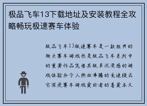极品飞车13下载地址及安装教程全攻略畅玩极速赛车体验